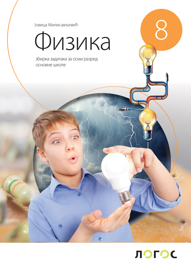 Logos_Fizika_8_Zbirka_2D_korice_NOVO