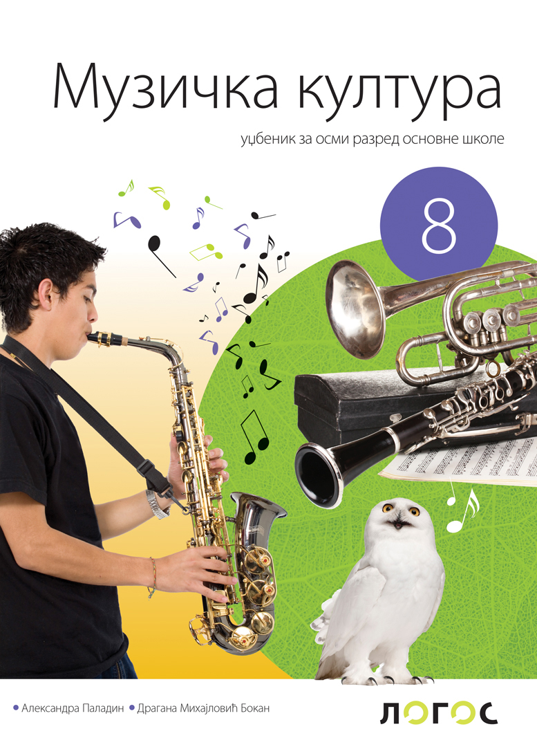Logos_Muzicka-kultura-8_2D_korica_revizija_2026