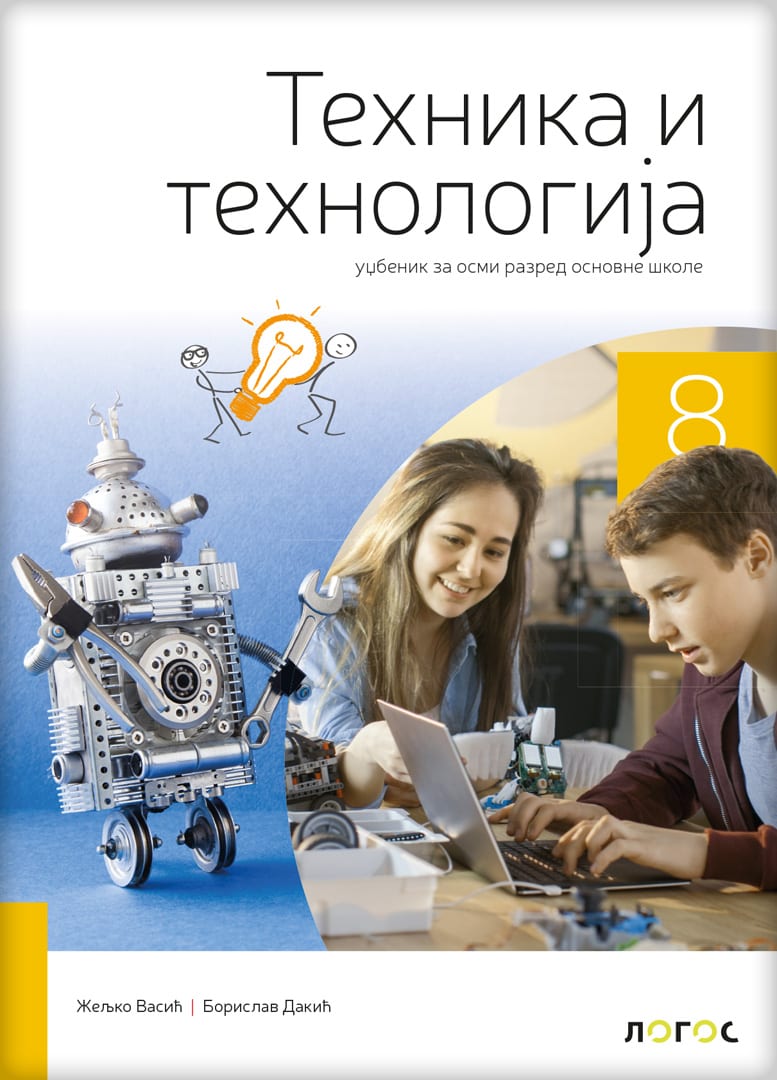 Tehnika-i-tehnologija-8-UDZ-korice-1