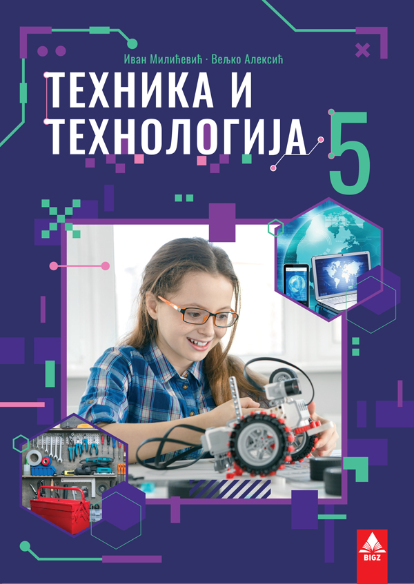 Tehnika-i-tehnologija-5_korica